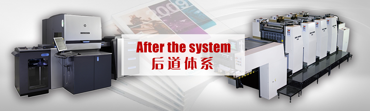 后道體系 - 后道設(shè)備 - 印刷后加工，手提袋制作，包裝盒制作，后道加工，同行來(lái)料代工 - 武漢澤雅印刷公司